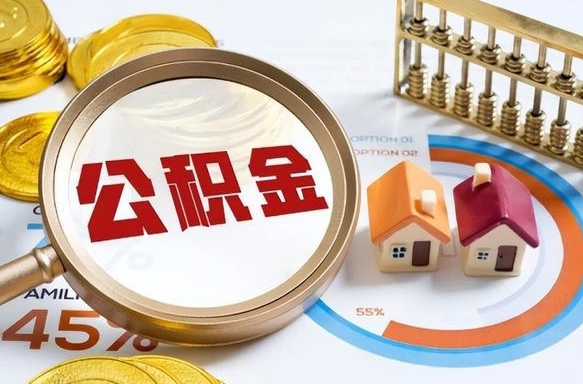 灌南补充住房公积金帮取（补充住房公积金怎么取）